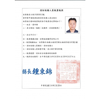 1140225-消防設備士執業證書_857.jpg