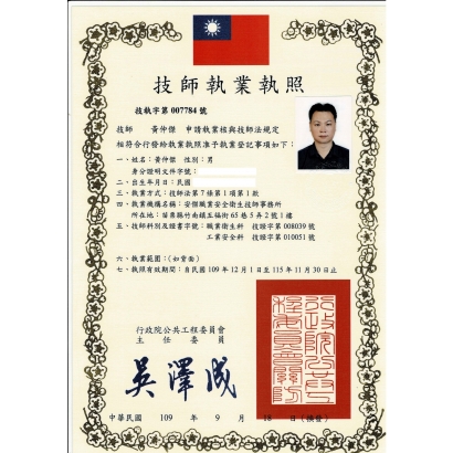 110-技師-執業證書_859_1.jpg
