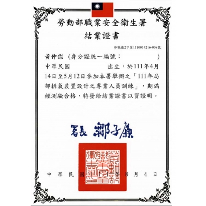 黃仲傑-局部排氣設計合格人員_858.jpg