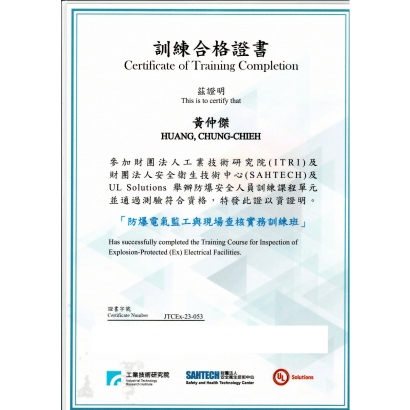 112.09.07-工研院-防爆監工訓練合格證書-黃仲傑_649.jpg